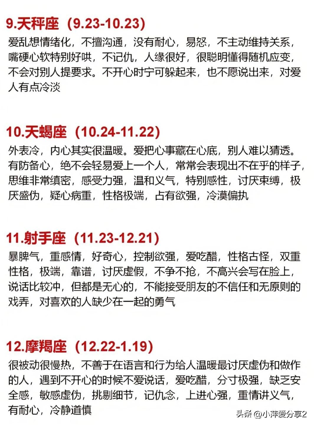 星座性格特点_最准确的星座划分_星座相处技巧