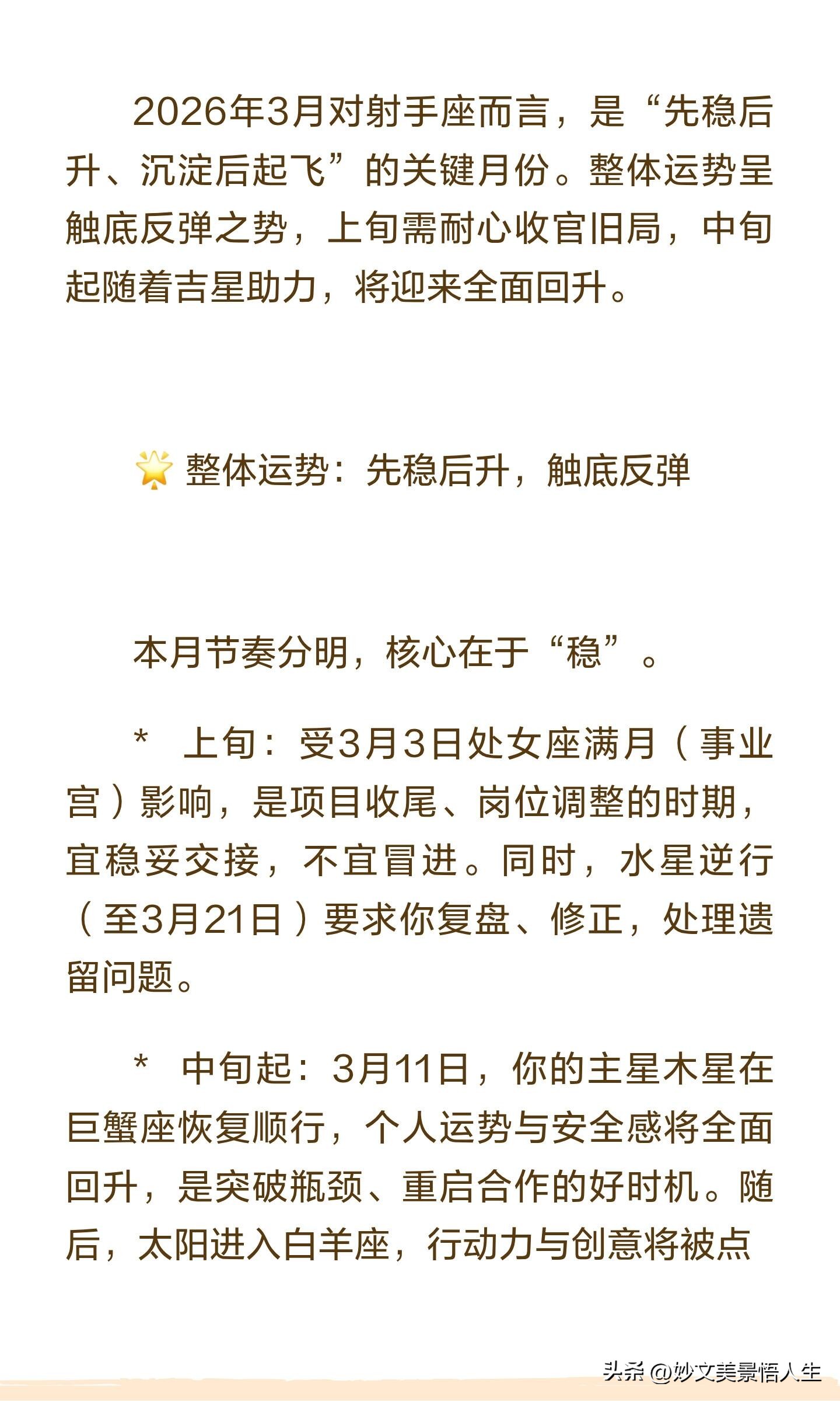 射手座事业财运重启新机_六月份射手星座运势_射手座三月运势先稳后升触底反弹