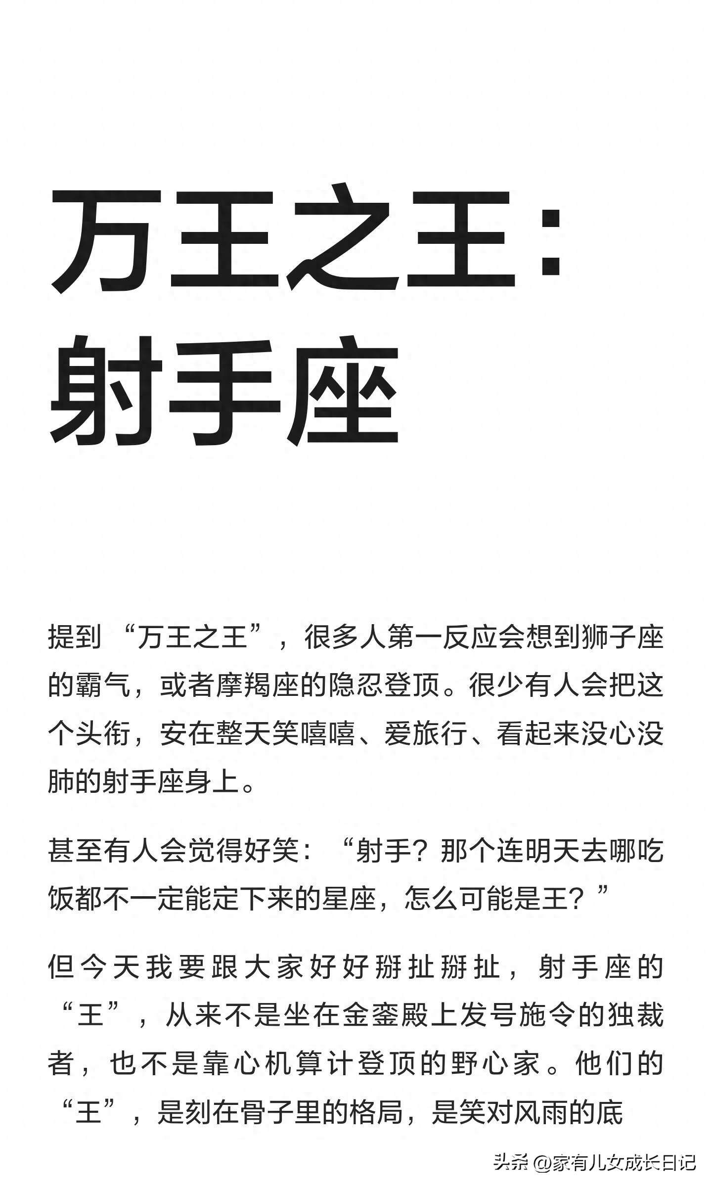 揭秘射手座王者特质：格局与底气背后的魅力究竟在哪？芊诺星座芊诺星座网
