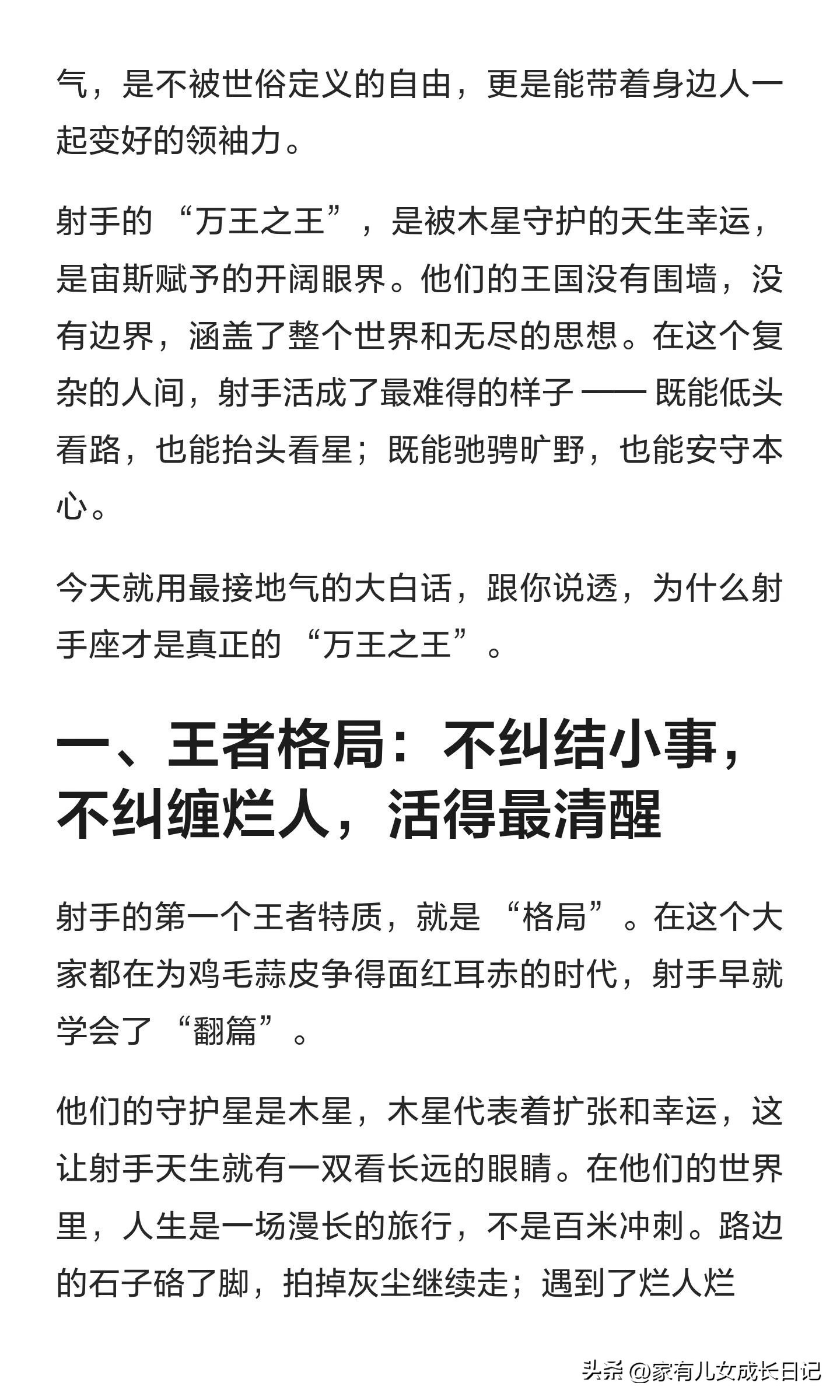 六月份射手星座运势_射手座格局与实力_射手座的王者特质