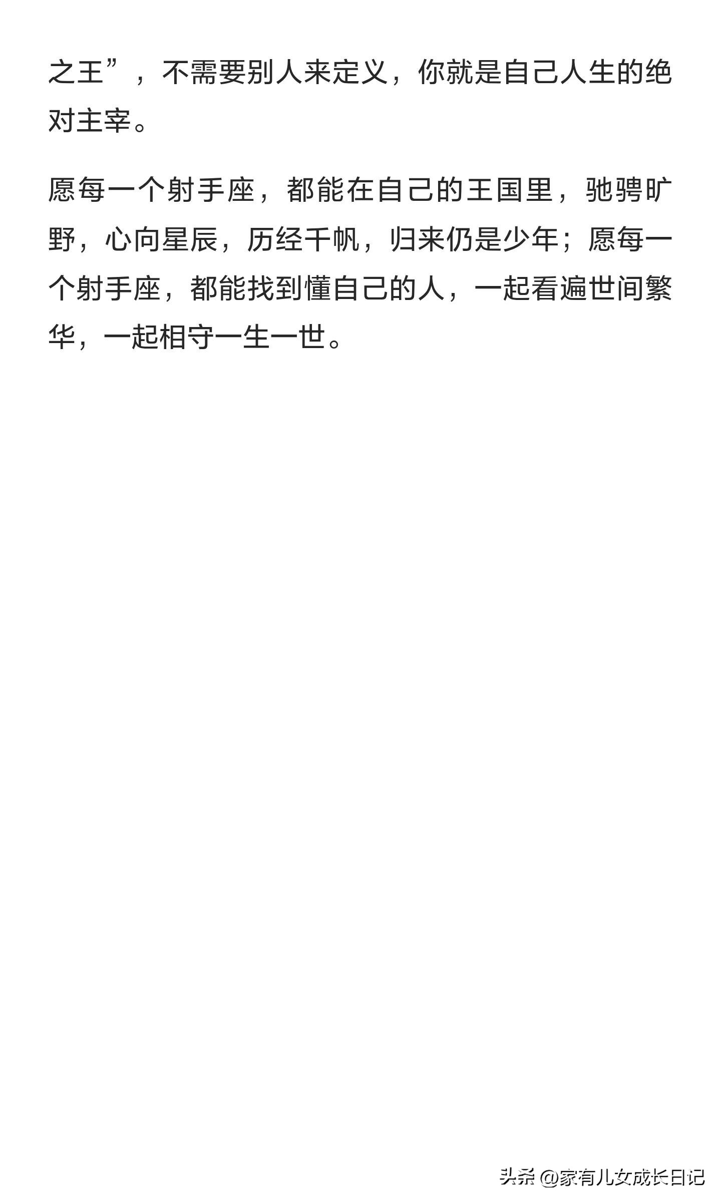 射手座的王者特质_六月份射手星座运势_射手座格局与实力