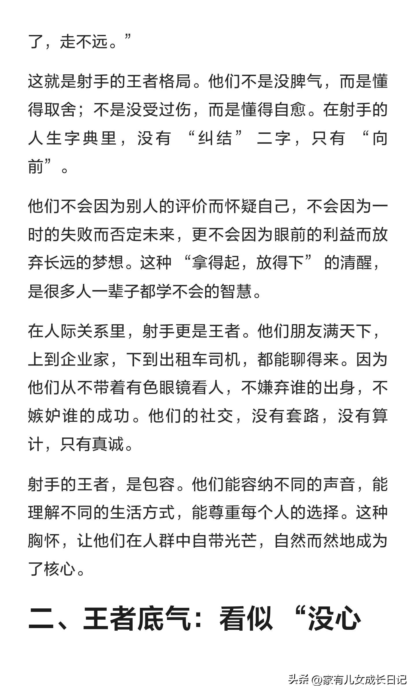 射手座的王者特质_射手座格局与实力_六月份射手星座运势