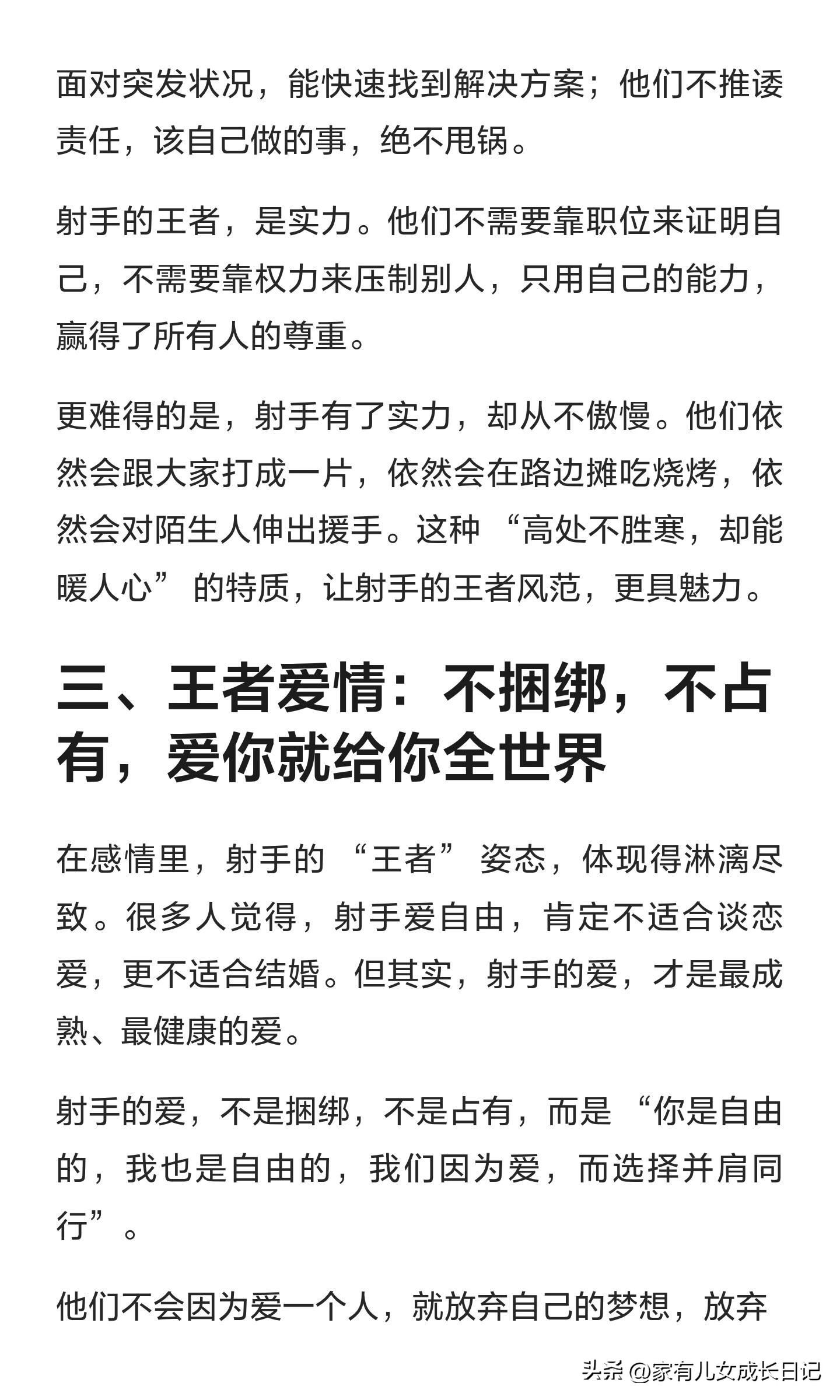 射手座格局与实力_射手座的王者特质_六月份射手星座运势