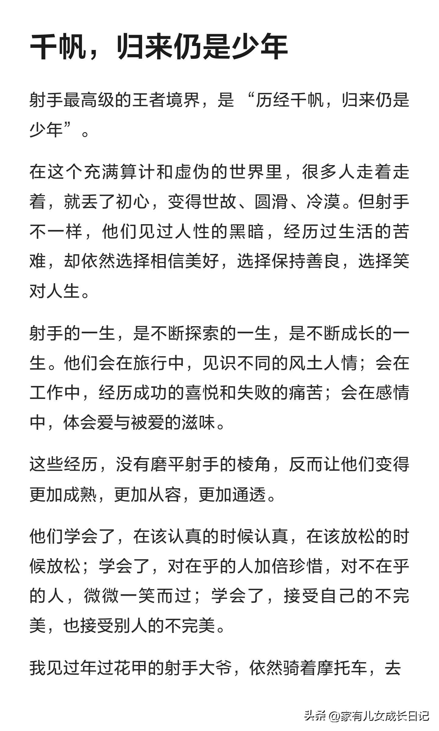 射手座的王者特质_六月份射手星座运势_射手座格局与实力