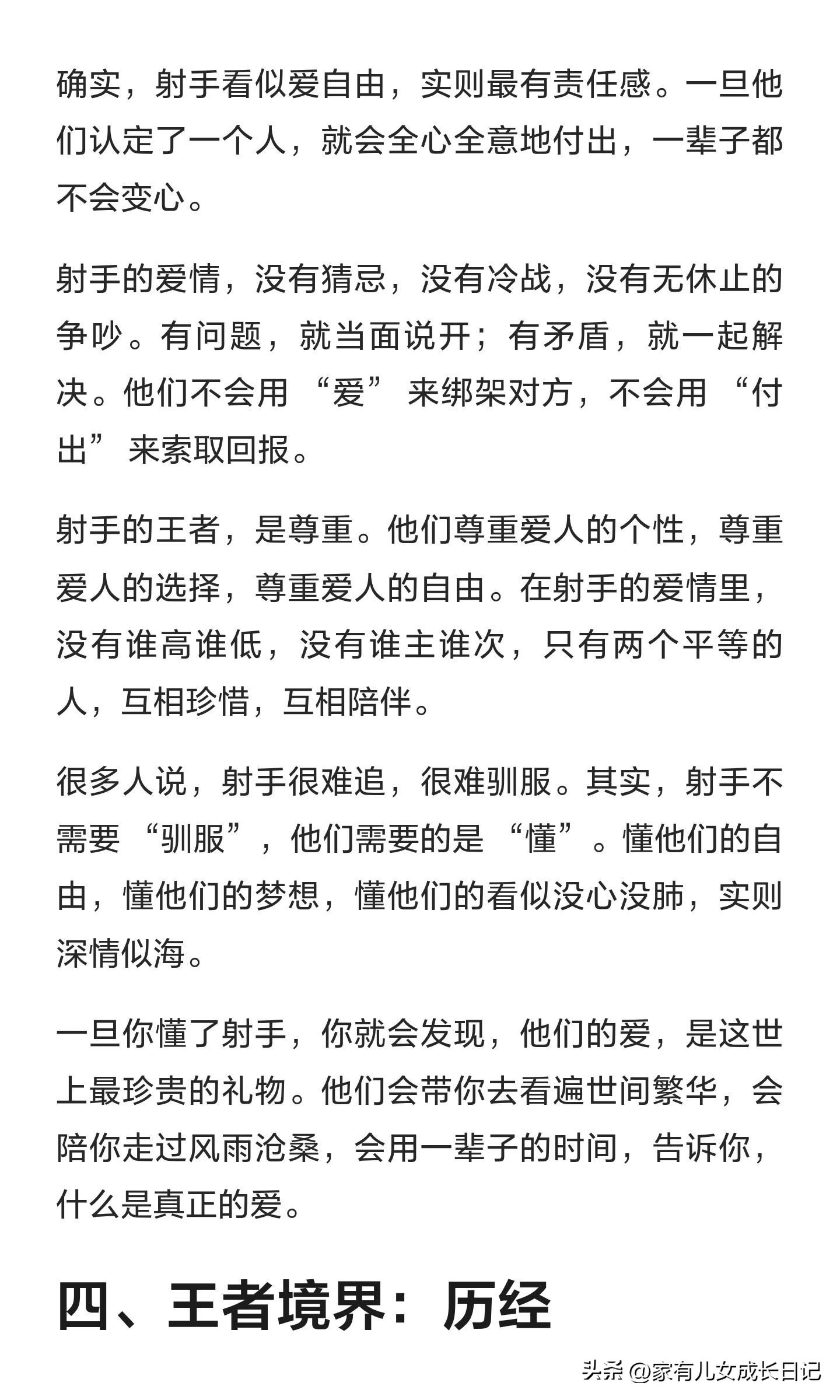 射手座的王者特质_射手座格局与实力_六月份射手星座运势