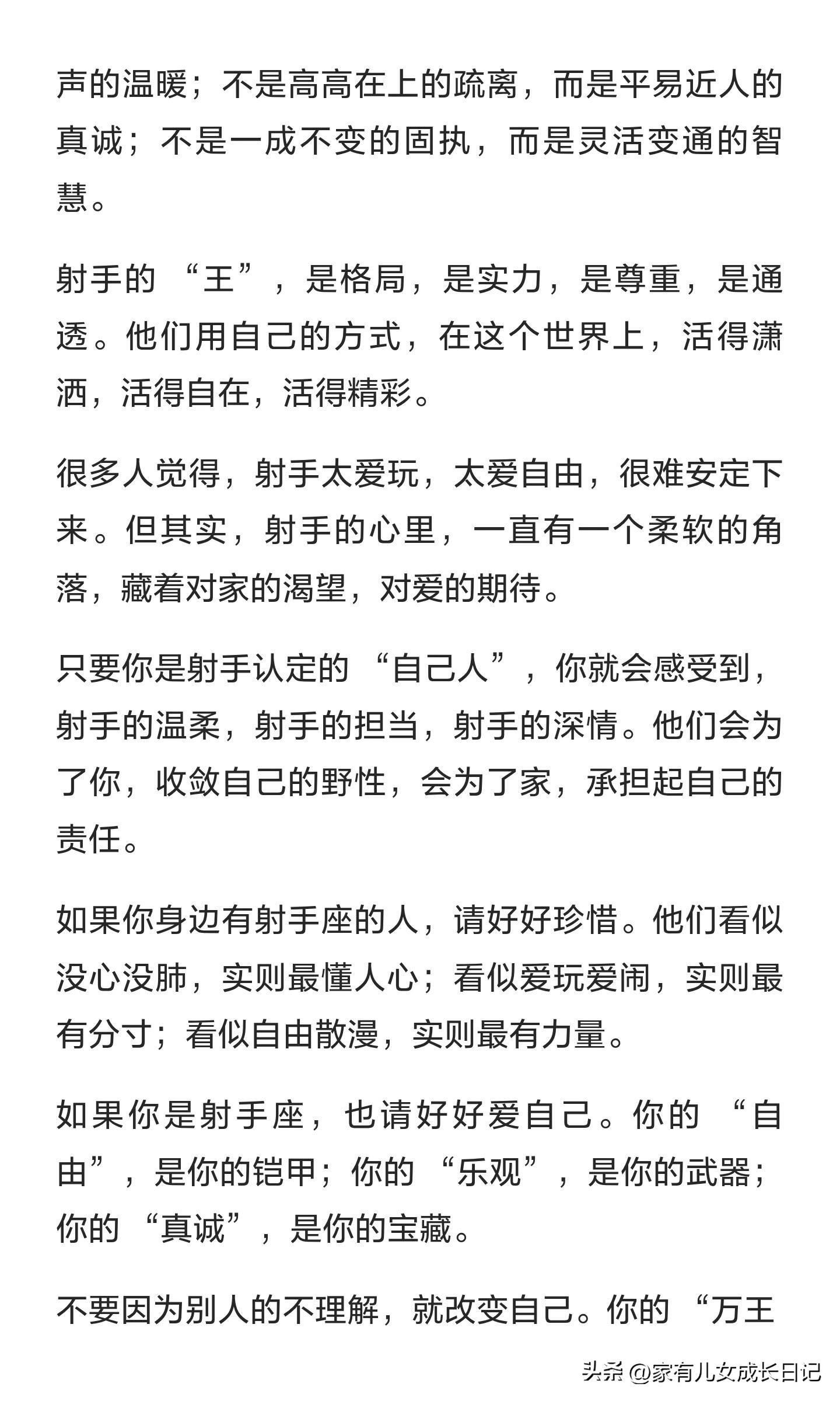 射手座格局与实力_射手座的王者特质_六月份射手星座运势