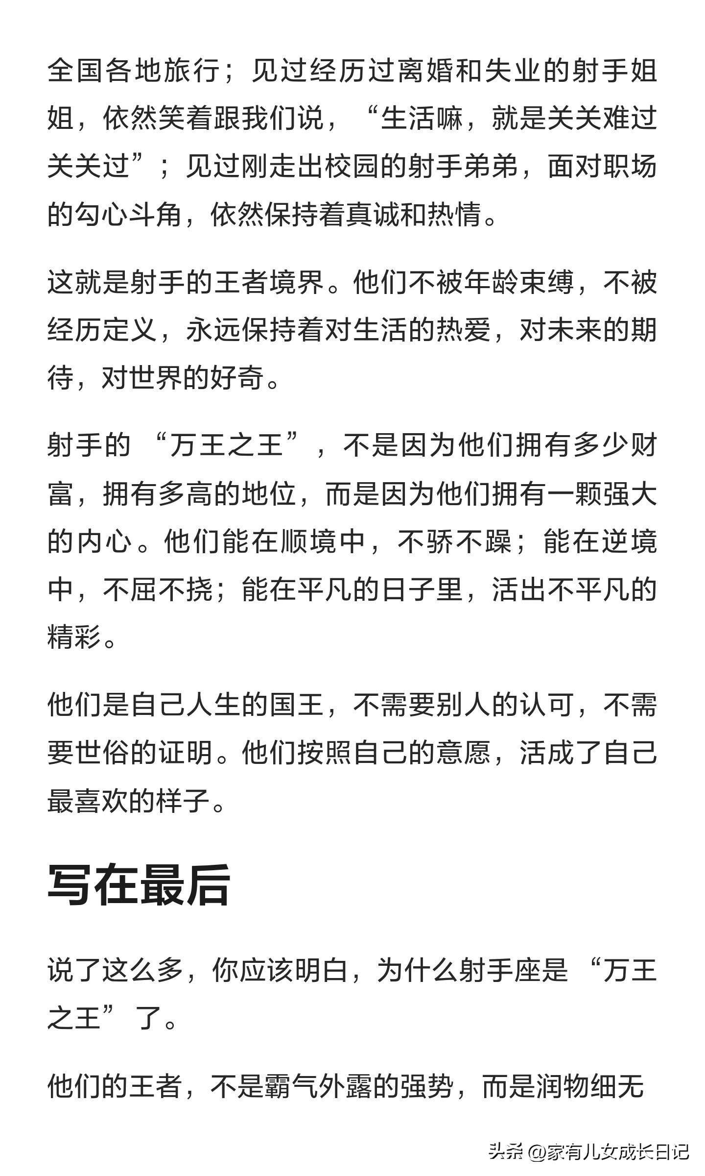 射手座格局与实力_六月份射手星座运势_射手座的王者特质