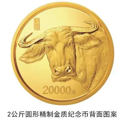 2021中国辛丑年金银纪念币图案_1997年牛年纪念币_辛丑年金银纪念币背面图案设计