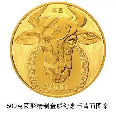 1997年牛年纪念币_辛丑年金银纪念币背面图案设计_2021中国辛丑年金银纪念币图案