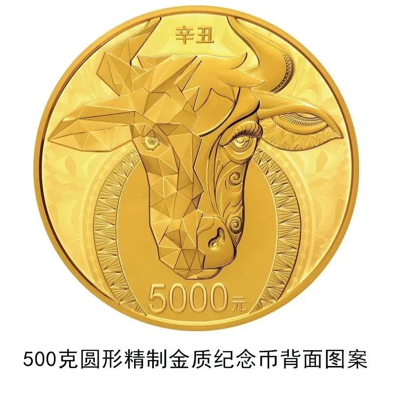 2021辛丑牛年金银纪念币规格参数_1997年牛年纪念币_2021中国辛丑牛年金银纪念币发行信息