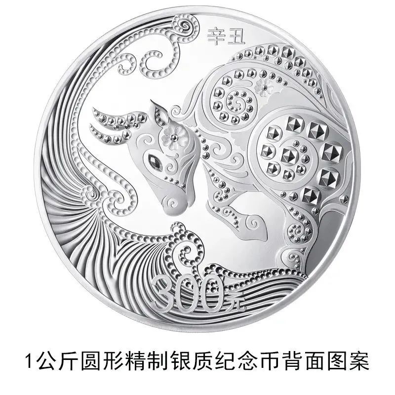 2021辛丑牛年金银纪念币规格参数_1997年牛年纪念币_2021中国辛丑牛年金银纪念币发行信息