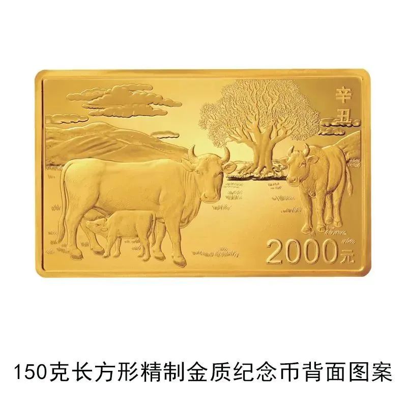 2021中国辛丑牛年金银纪念币发行信息_2021辛丑牛年金银纪念币规格参数_1997年牛年纪念币