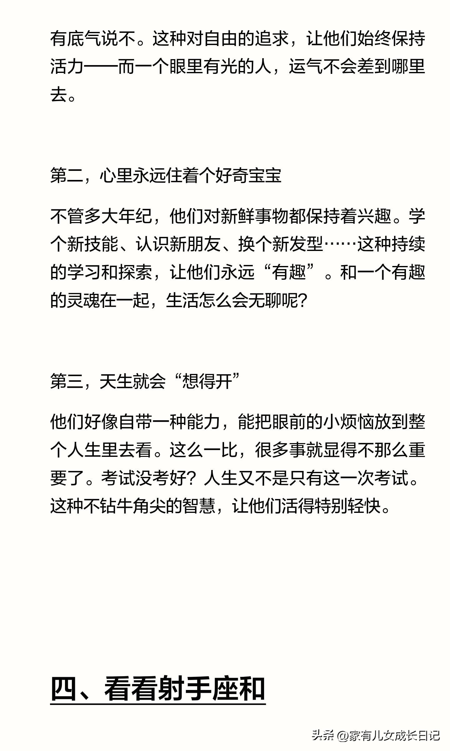 12星座人物代表公主_乐观心态破局万能钥匙_射手座的公主命性格不记仇不强求不计较