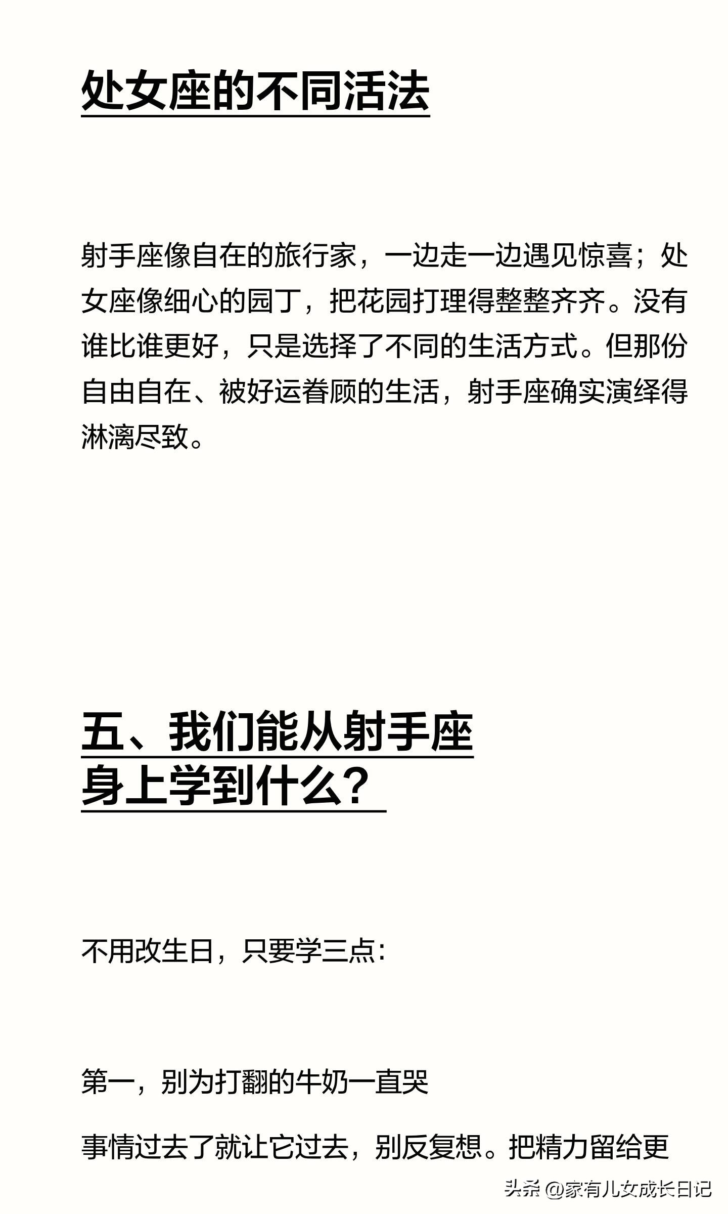 乐观心态破局万能钥匙_12星座人物代表公主_射手座的公主命性格不记仇不强求不计较