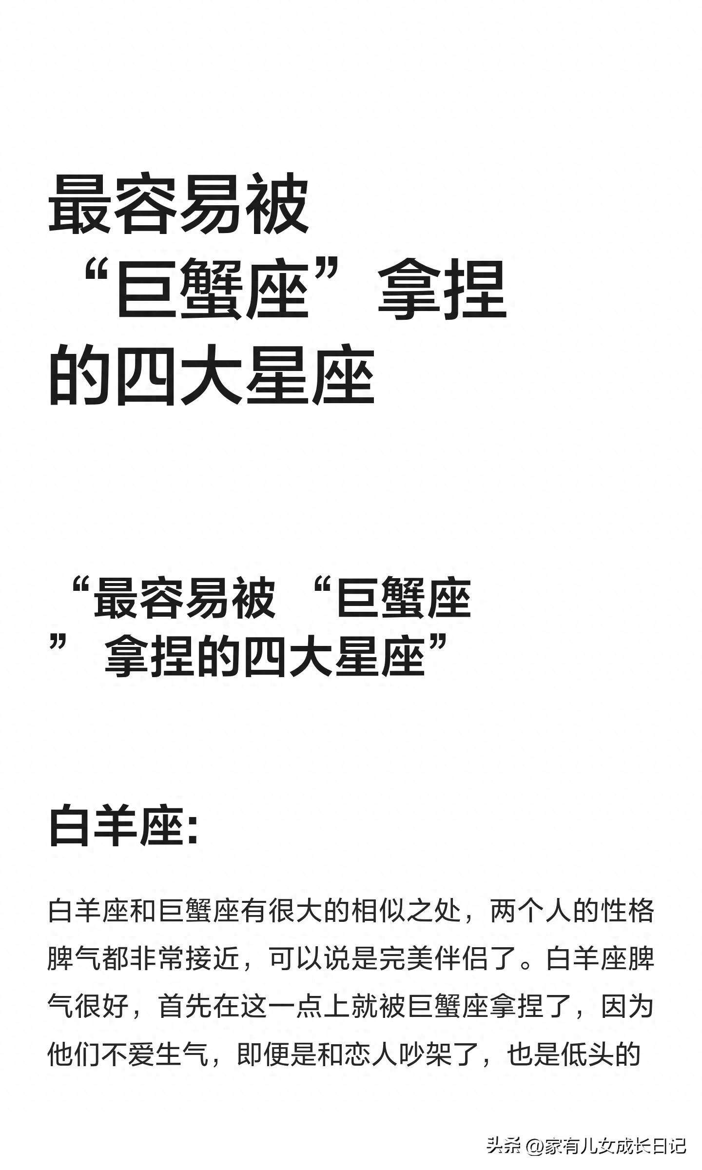 被巨蟹女吃定的星座_巨蟹座的温柔统治术_白羊座软肋与铠甲的博弈