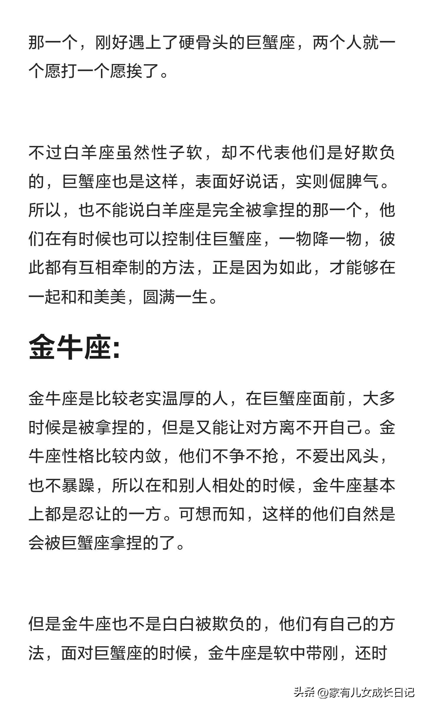 白羊座软肋与铠甲的博弈_被巨蟹女吃定的星座_巨蟹座的温柔统治术