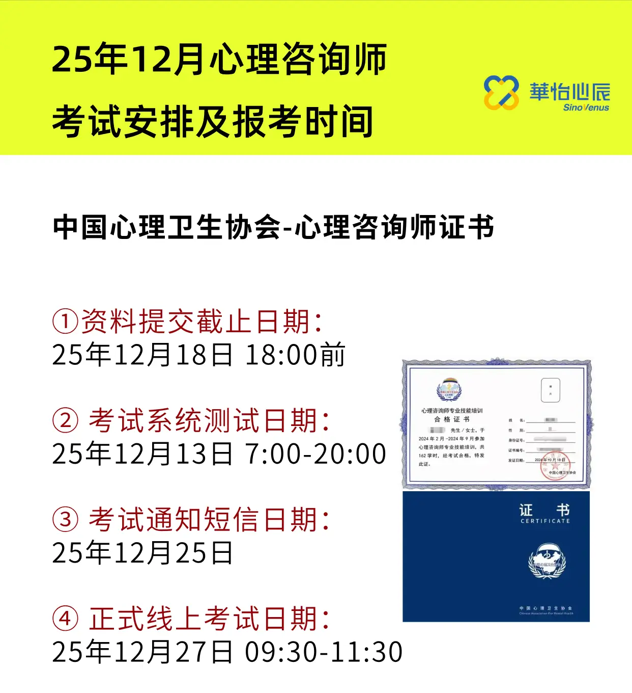 心理咨询师报考指南_心理咨询师考试成绩_2025年心理咨询师考试时间