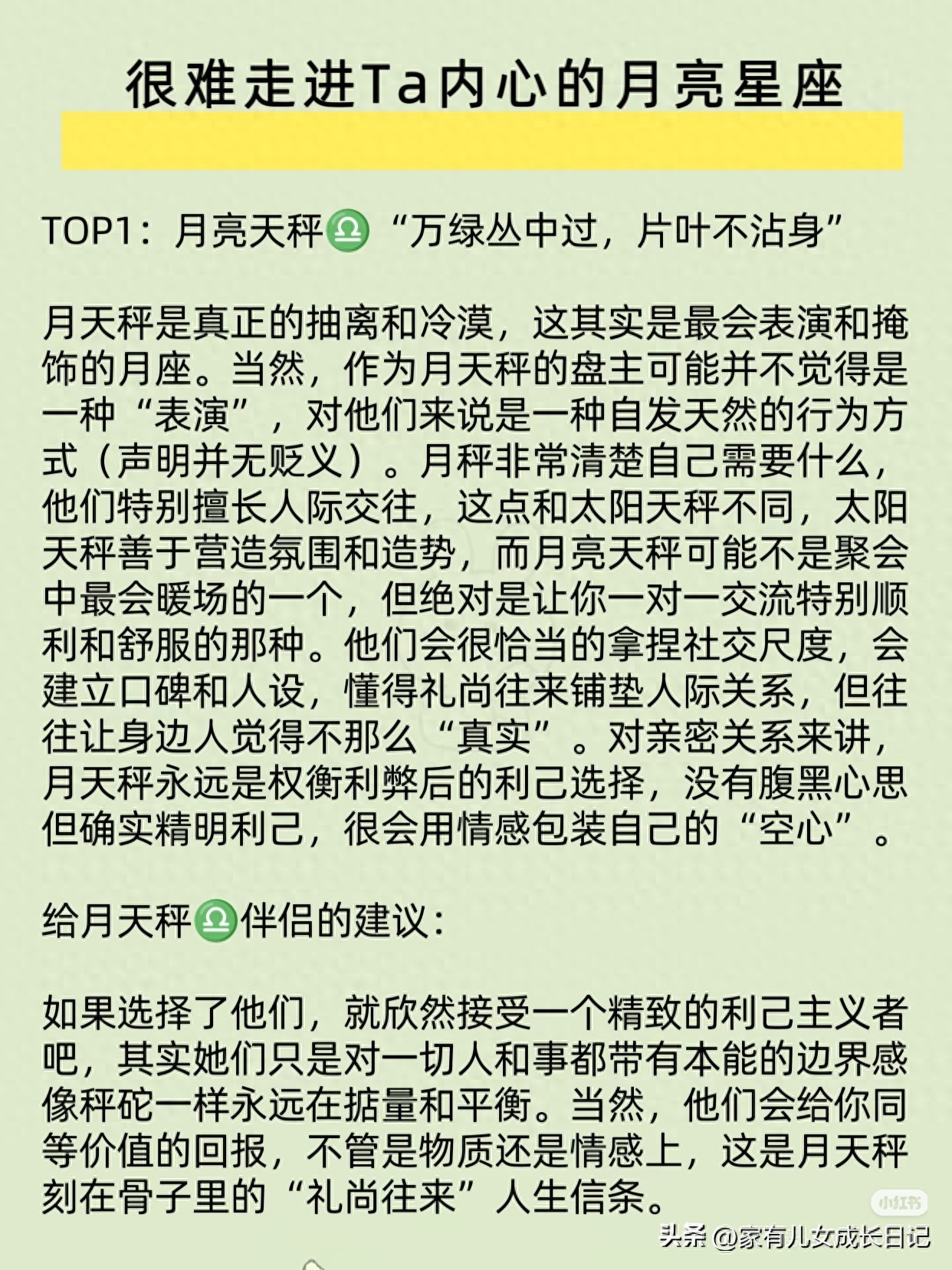 月亮天秤座社交背后的利己逻辑与月亮水瓶座的纯爱追求芊诺星座芊诺星座网