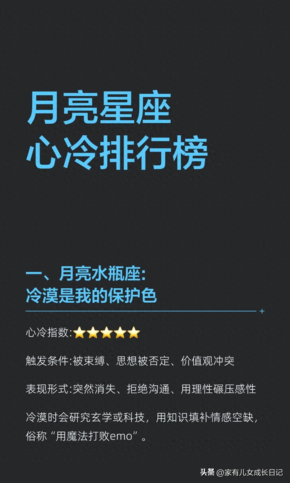星座月亮代表什么_月亮天蝎座极致灼伤后的冰封_月亮水瓶座绝对理性的疏离