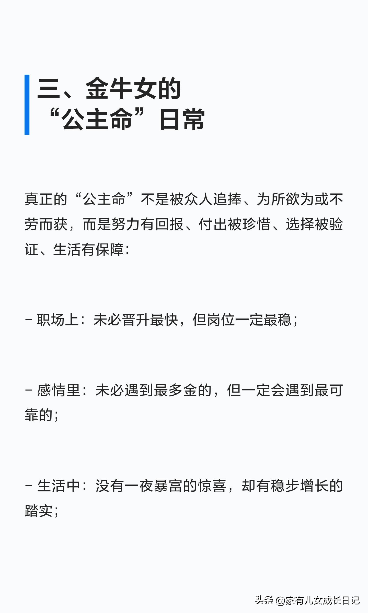 金牛座公主命_金牛座的实力与独立_12星座代表什么公主