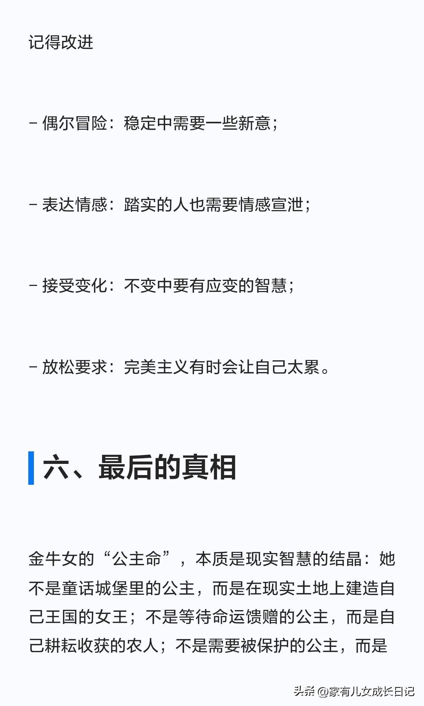 金牛座的实力与独立_12星座代表什么公主_金牛座公主命