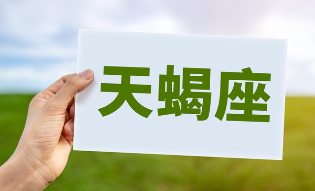 独立女性_星座女王_12星座代表什么公主