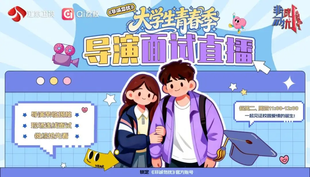 非诚勿扰20260619_非诚勿扰2026年青春季_大学生体验非诚勿扰节目创新