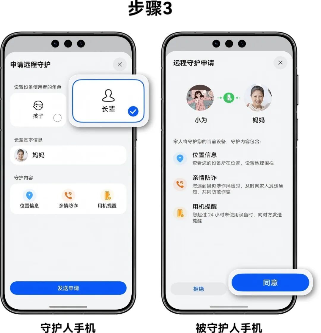 鸿蒙6手机防诈骗设置_华为鸿蒙亲情防诈功能_手机怎么设置亲情号