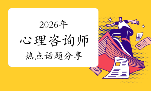 心理咨询师解读孩子喊累背后的心理_孩子上学累怎么办_如何 心理咨询师