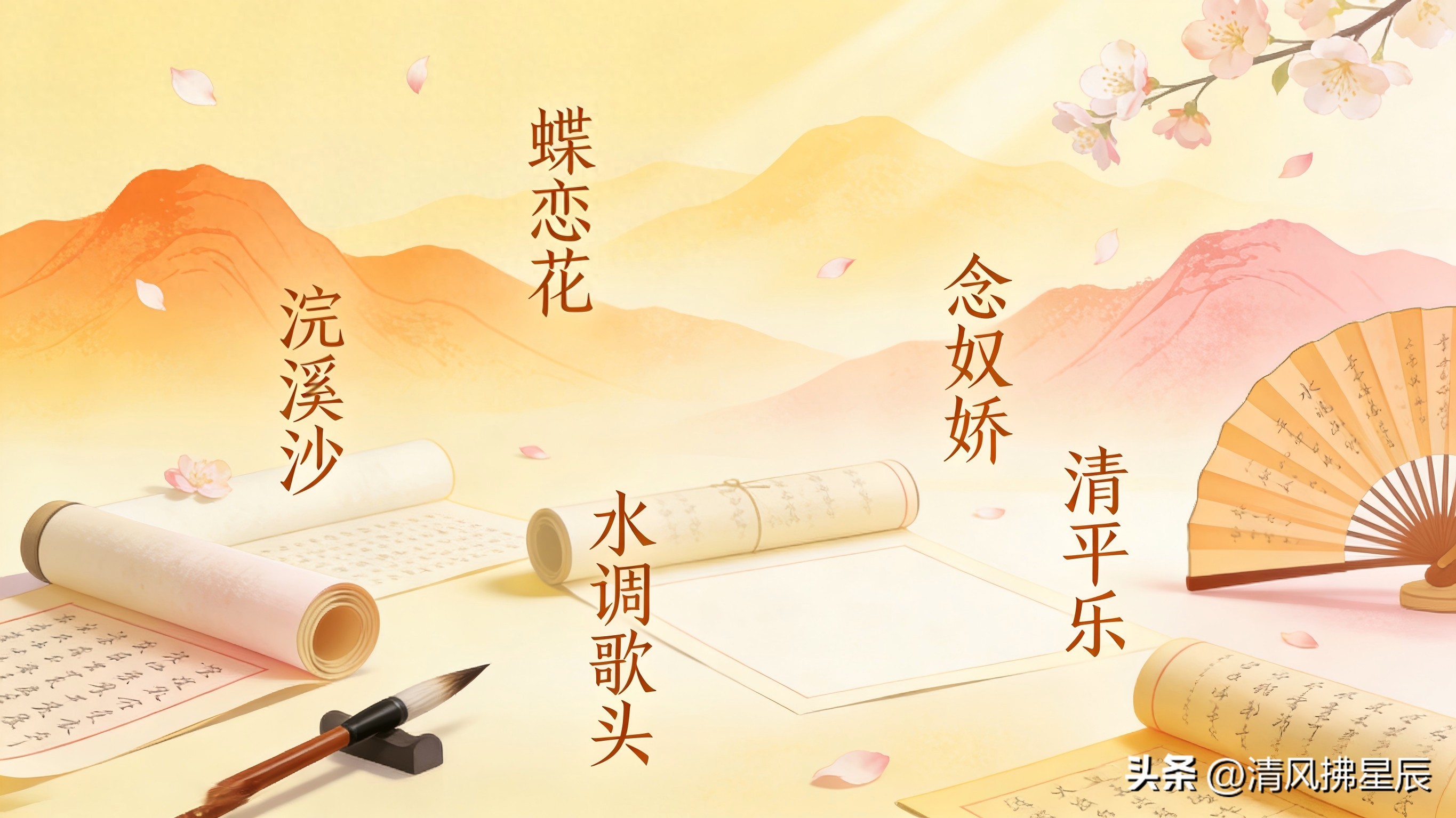 宋词词牌名意境_宋词词牌名由来_蝶恋花柳永赏析情感