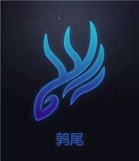 星座具体划分_:中国十二星次_阴历生日星座对应